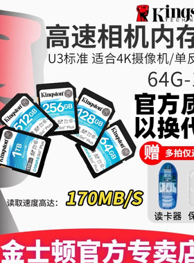 金士顿内存卡128GB单反SDG3数码相机256g高速512摄像存储64大卡1t