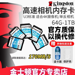 金士顿内存卡128GB单反SDG3数码相机256g高速512摄像存储64大卡1t