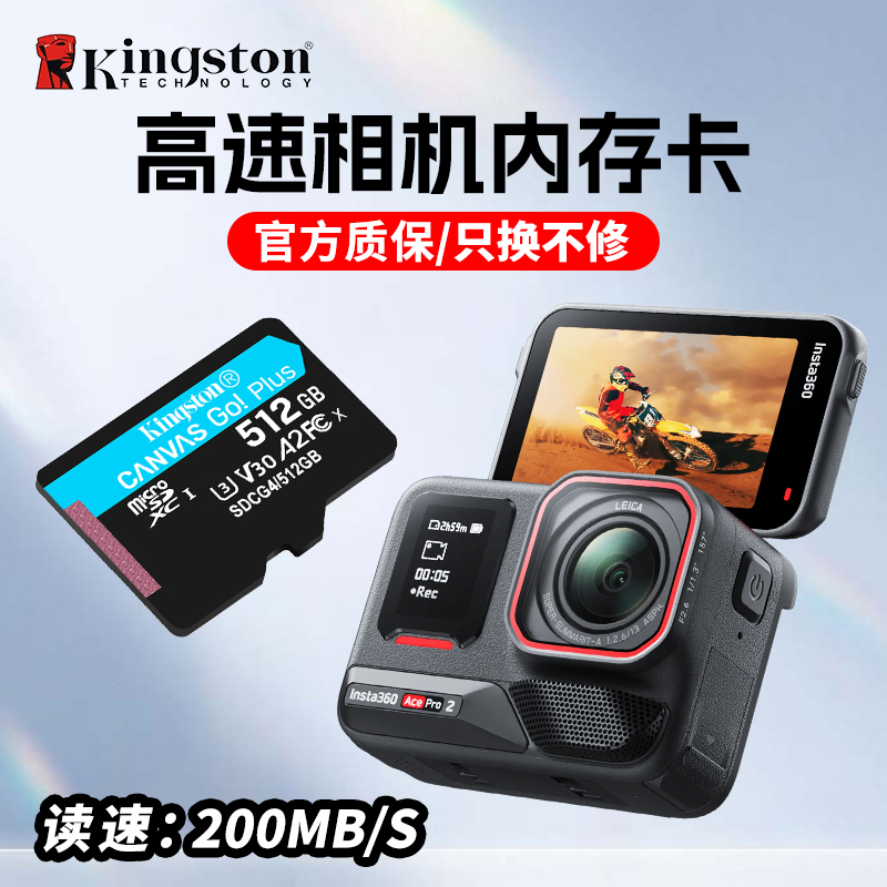 金士顿影石AcePro2高速内存卡