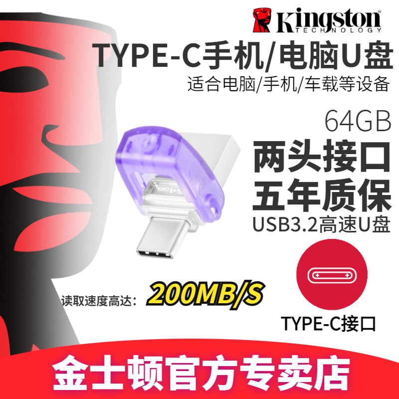 金士顿U盘64GB高速DTDUO3CG3安卓Type-C手机电脑两用双接口优盘 闪存卡/U盘/存储/移动硬盘 手机U盘 原图主图