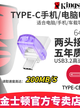 金士顿U盘64GB高速DTDUO3CG3安卓Type-C手机电脑两用128g优盘256g