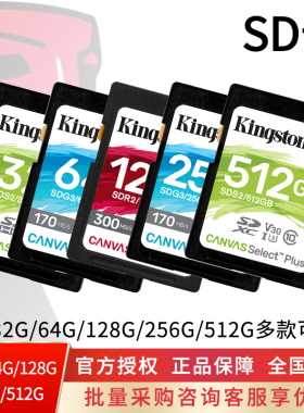 金士顿SD相机512g监控256摄像128单反64数码32G照相机内存储大卡