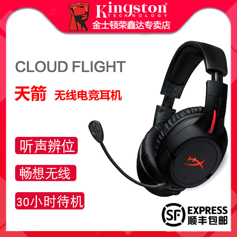 金士顿HYPERX Cloud Flight天箭无线头戴式绝地求生吃鸡电竞外设|ruв категории компьютерное оборудование/дисплей/Компьютерная периферия, Компьютер, аудиовизуальных аксессуаров, Компьютер, наушники/наушники - от Buy2taobao.com для оказания профессиональной услуги покупки агента Taobao
