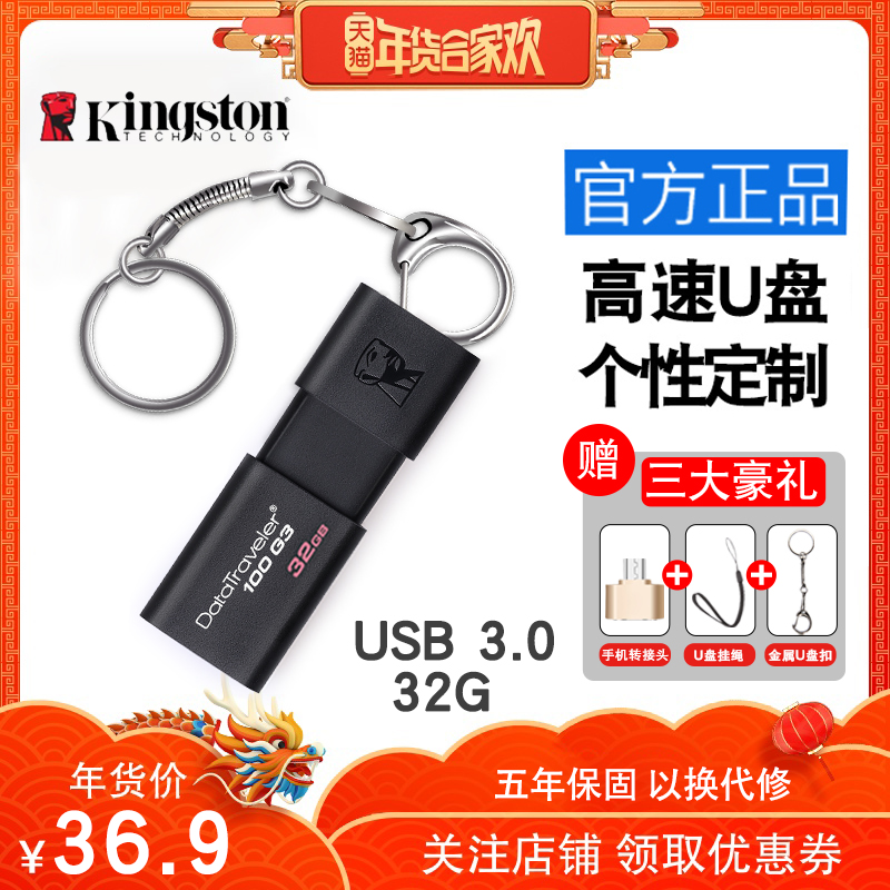 ½ðÊ¿¶ÙUÅÌ32guÅÌ ¸ßËÙUSB3.0 DT100 G3 32G ÉÌÎñ°ì¹«UÅÌ32g°üÓÊ