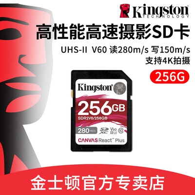 金士顿256gb相机内存卡sd卡V60单反专用高速4K拍摄像存储卡U3大卡
