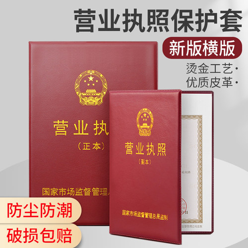 防尘防潮营业执照皮草款