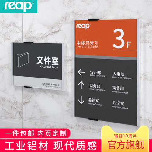 瑞普墙面铝合金标识牌门牌定制公司酒店公寓指示牌办公科室牌可更换内页医院卫生间宣传展示牌室内提示牌 - 封面