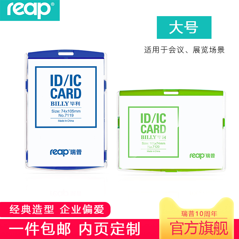 瑞普卡套证件卡套透明厂牌定制带挂绳大号保护套厂牌工作证会议牌参会证出入证公交卡保护套定制LOGO内页定制