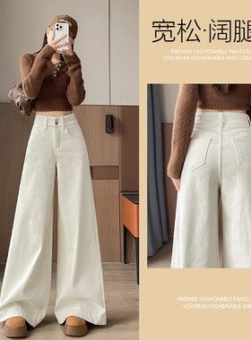 乔栈白色高腰阔腿牛仔裤女秋冬加绒宽松显瘦垂感微喇时尚拖地裤子
