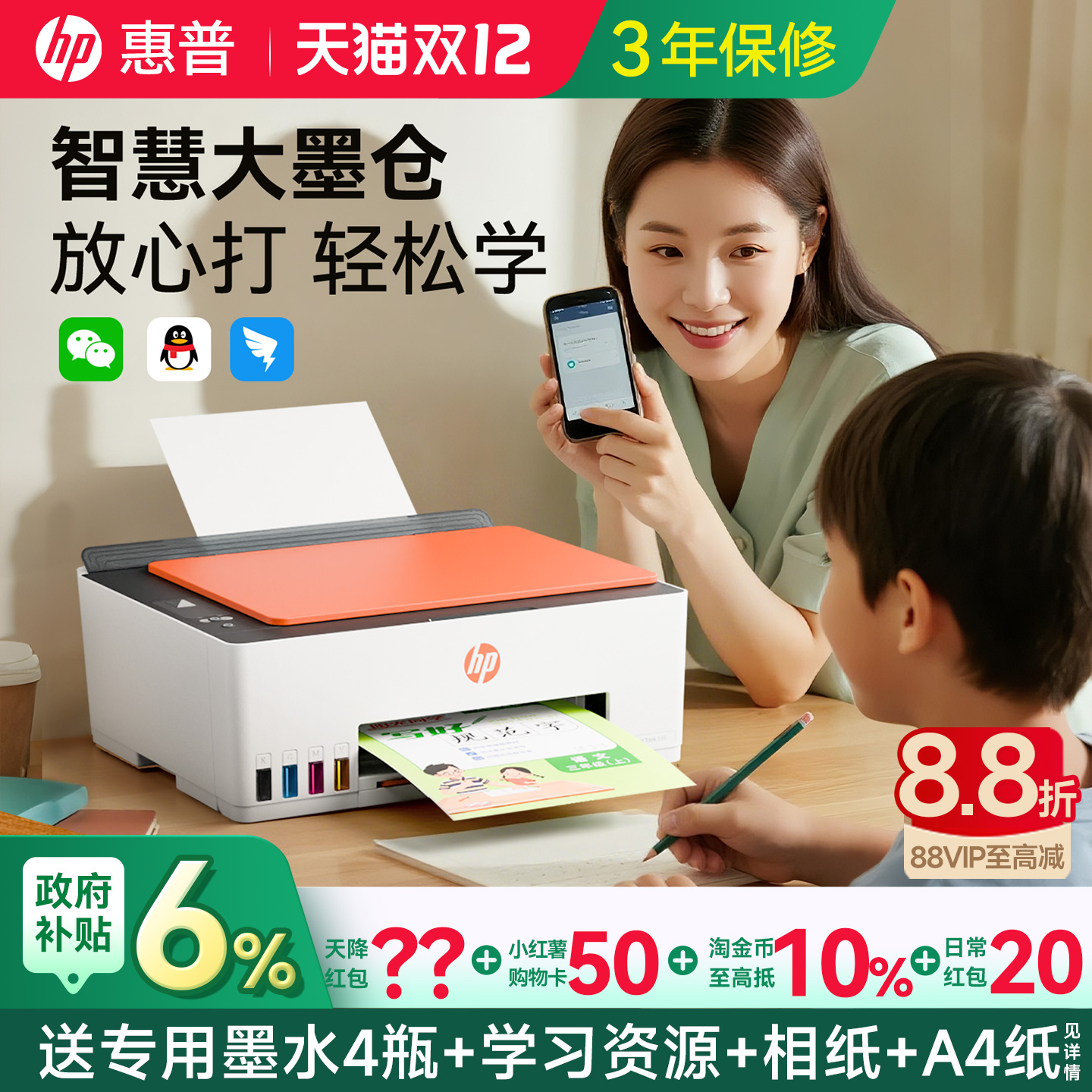 【进店领券】惠普大墨仓式打印机