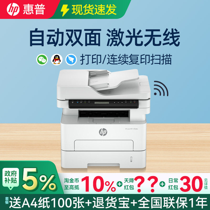 HP惠普323dnw黑白激光自动双面打印机网络商用打印机a4办公专用打印机高速凭证纸打印商务323sndw