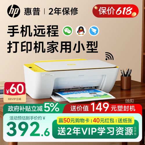 【特大墨盒】惠普手机无线打印机