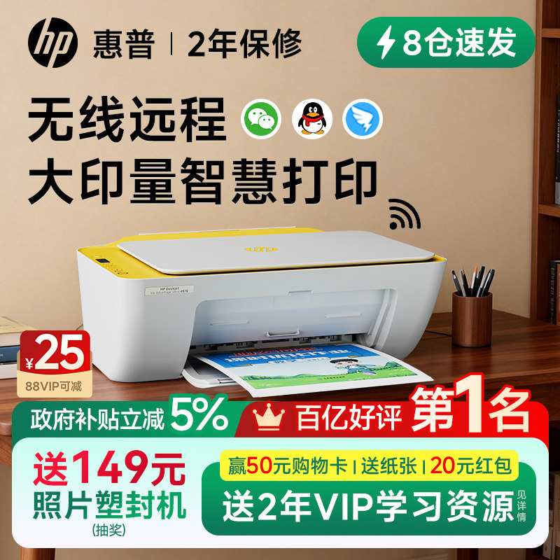 惠普4976彩色打印机家用小型复印扫描一体机学生作业可连接手机无