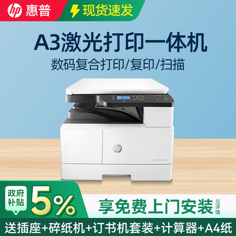 惠普M42523n黑白激光a3a4网络打印机437n复印扫描件一体机办公室商务商用专用42523dn自动双面439nda政府补贴