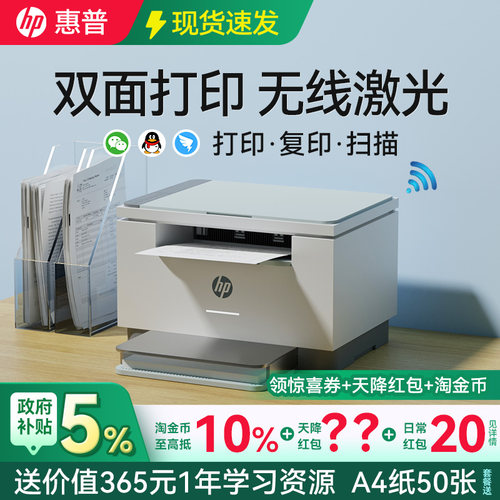 【领9折券】惠普自动双面打印机
