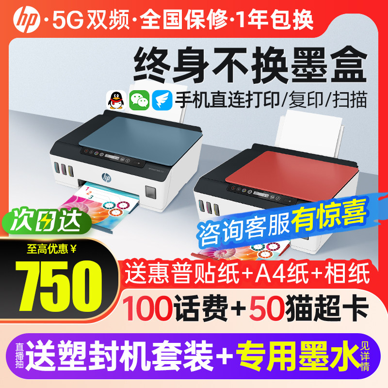 hp惠普Tank519彩色连供打印机复印扫描一体机学生作业可连手机无线A4办公室专用照片411小型家用510墨仓式531怎么样,好用不?