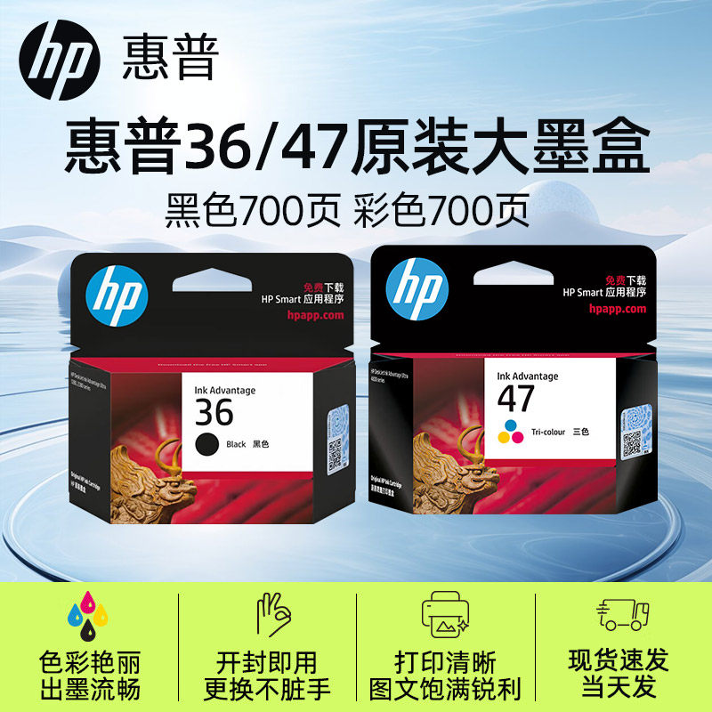 惠普36黑色原装墨盒47彩部分适用