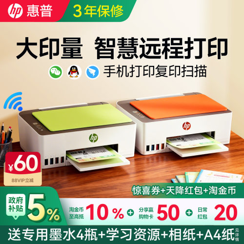 【3年保修】惠普大墨仓式打印机