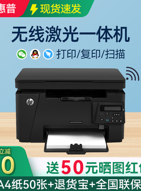 hp惠普m126a黑白激光打印机复印件扫描一体机126nw无线wifi多功能A4手机小型三合一家庭家用办公室商务m1136