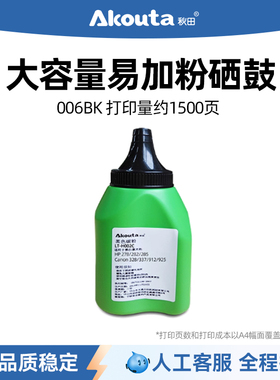 秋田006BK碳粉黑墨粉适用惠普HP M232dwc/M232dw/M208dw/M233dw/M233sdw/M233sdn打印机碳粉盒137A/X硒鼓通用