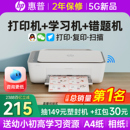 惠普2388彩色无线打印机家用小型复印扫描一体机学生可连接手机迷你家庭作业A4喷墨照片桌面办公专用政府补贴