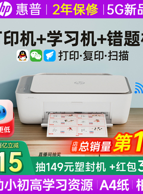 惠普2388彩色无线打印机家用小型复印扫描一体机学生可连接手机迷你家庭作业A4喷墨照片桌面办公专用政府补贴