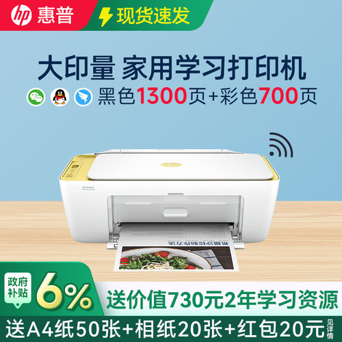 HP惠普彩色a4喷墨打印机