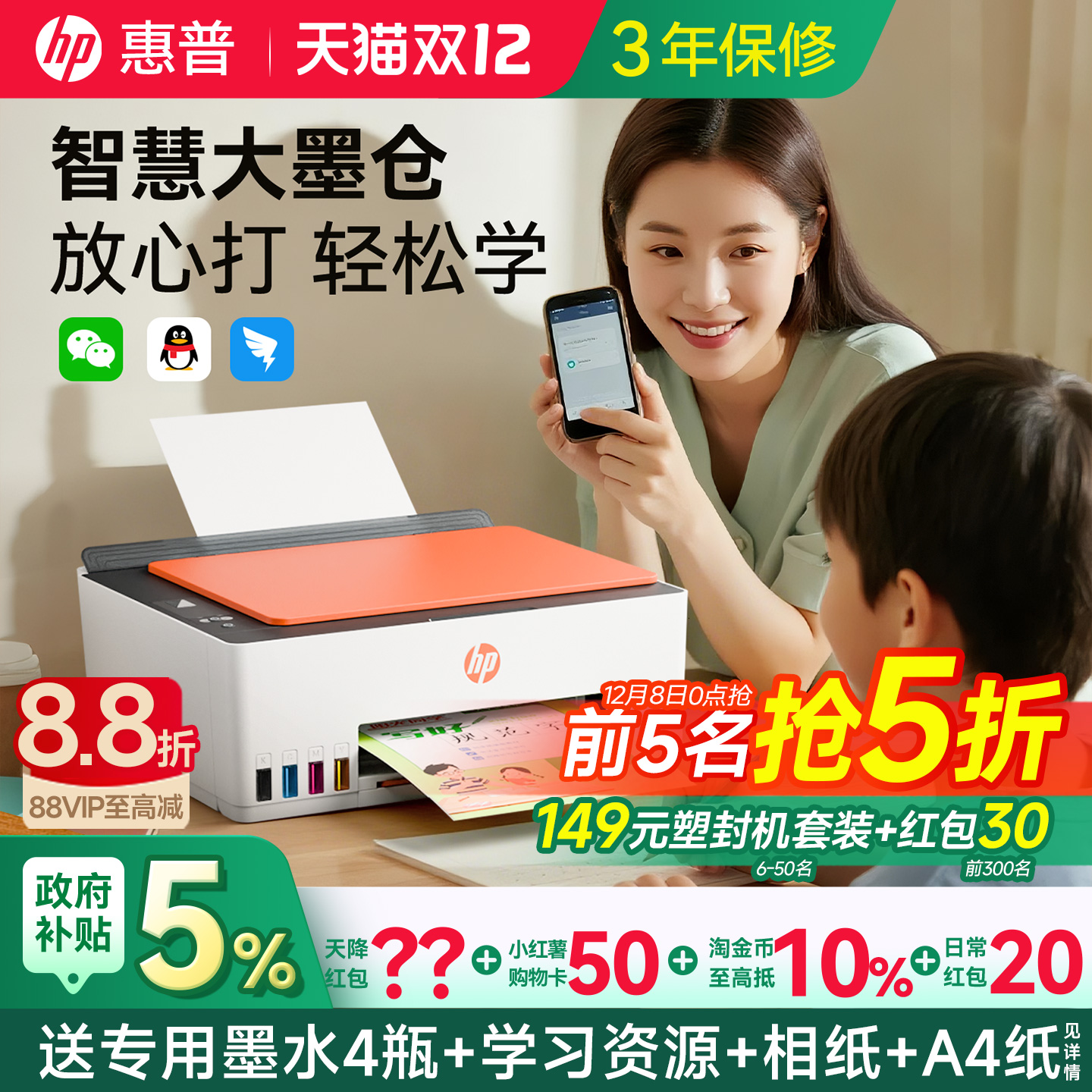 【进店领券】惠普大墨仓式打印机