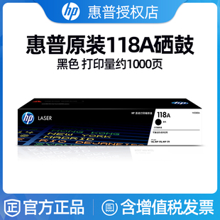 硒鼓适用150a MFP178nw hp惠普118A原装 150nw 打印机黑色彩色硒鼓W1132A成像鼓 179fnw 原装