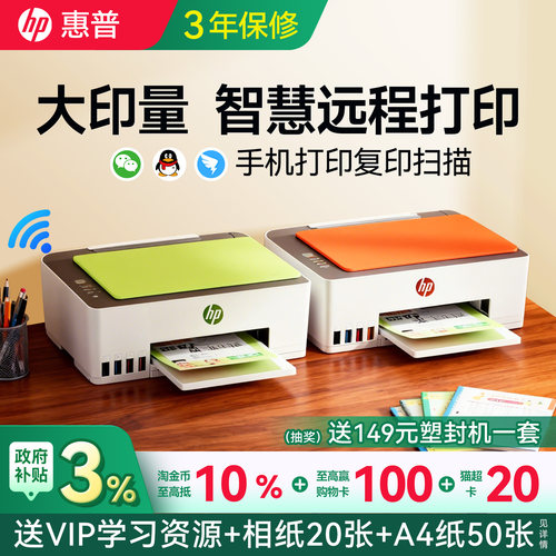 【3年保修】惠普大墨仓式打印机