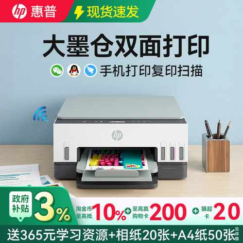 【点击领券】惠普自动双面打印机