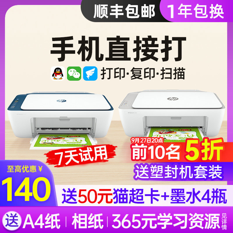 惠普2723彩色A4无线打印机家用小型复印扫描一体2332可连手机迷你学生家庭作业喷墨办公专用2132照片蓝牙官方怎么看?