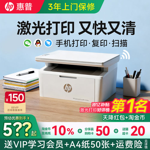 【3年上门质保】惠普激光打印机