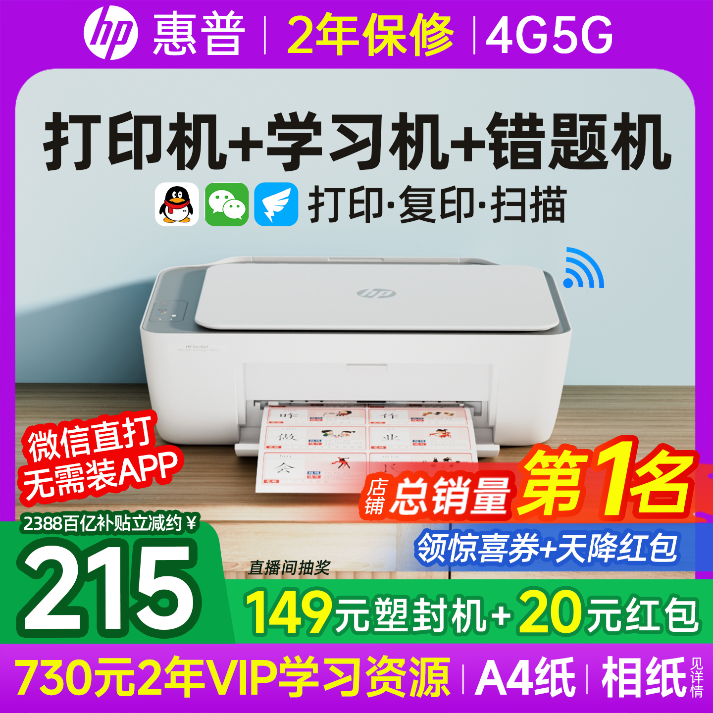 惠普2388彩色无线打印机家用小型复印扫描一体机学生可连手机迷家庭作业A4喷墨照片2823相片办公专用政府补贴