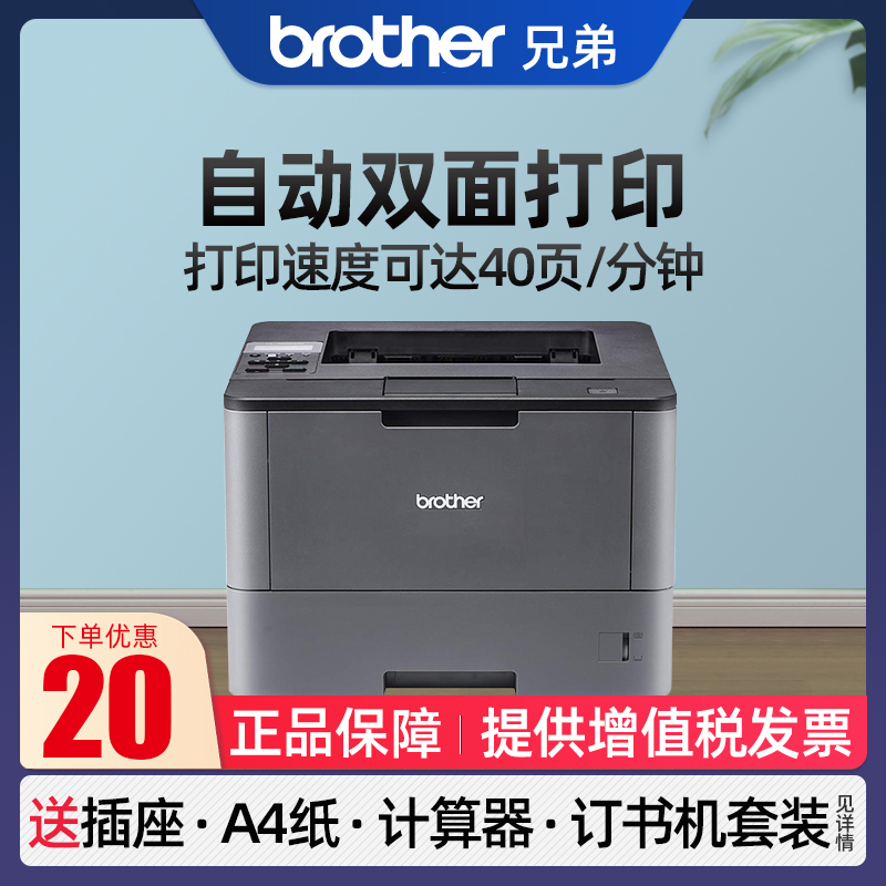 Brother兄弟HL-5585D黑白激光打印机自动双面高速打印机办公黑白A4纸商务商用办公室打印机优HL-2260D打印机 办公设备/耗材/相关服务 激光打印机 原图主图