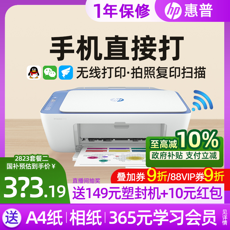 惠普2823彩色无线喷墨打印机2332小型家用一体机2723复印