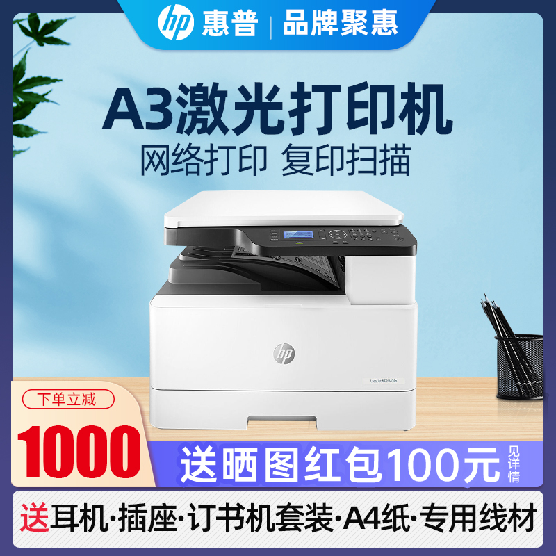 惠普a3无线激光打印机复印扫描