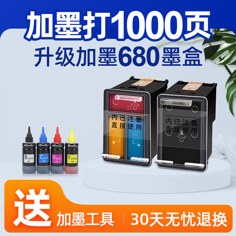 680加墨黑色彩色墨盒普惠打印机
