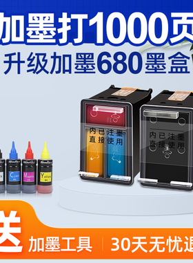 680黑彩色连喷hp墨盒适用惠普3636 2138 4678 3838 3776 3777 3778 4538 3638 1118打印机墨盒墨水可加墨