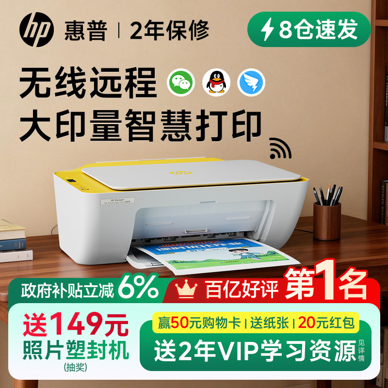 惠普4976彩色打印机家用小型复印扫描一体机学生作业可连接手机无