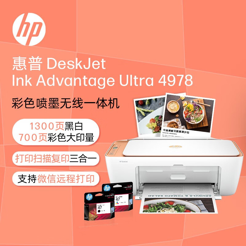 惠普4978彩色家用打印复印扫描一体机无线学生作业A4打印机远程