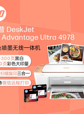 惠普4978彩色家用打印复印扫描一体机无线学生作业A4打印机远程