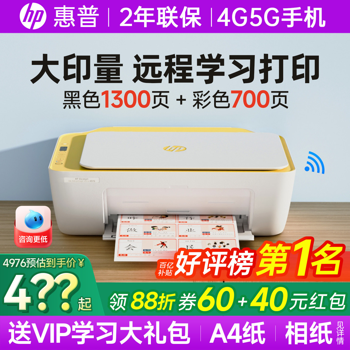 惠普4976彩色打印机家用小型复印扫描一体机学生作业可连接手机无线远程家庭A4喷墨照片DJ2388桌面式办公专用