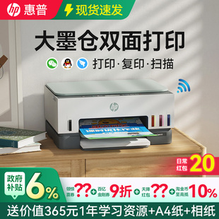 惠普Tank672彩色自动双面连供打印机复印扫描一体机755办公室专用可连手机无线A4照片726家用墨仓798政府补贴