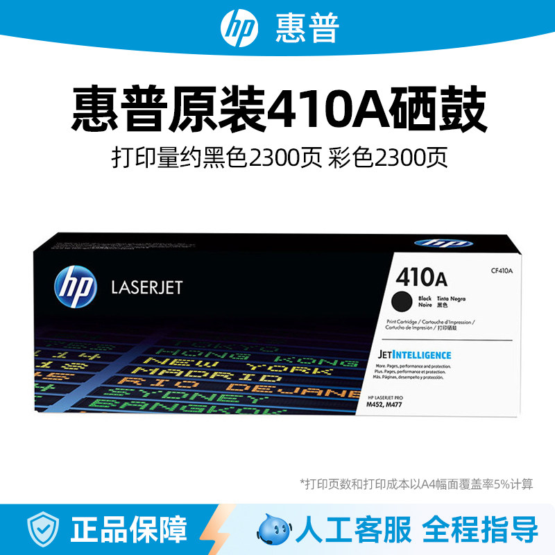 HP惠普原装410A硒鼓CF410A CF411A CF412A CF413A硒鼓适M452dw M452dn M452nw M477fdw M477fnw M377dw打印机