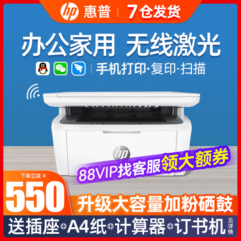 hp惠普M30w激光打印机复印件扫描一体机1188w小型连手机无线家用家庭学生A4作业136wm办公室专用商务黑白M17w