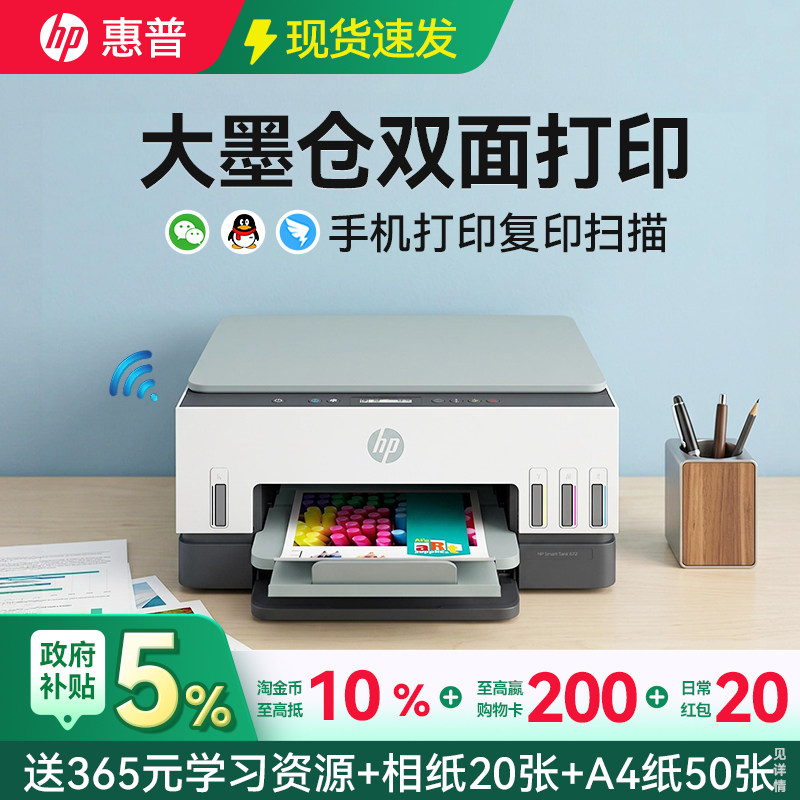 惠普Tank672彩色打印机复印扫描一体机自动双面755墨仓式连供喷墨798办公专用可连手机无线A4照片726家用676