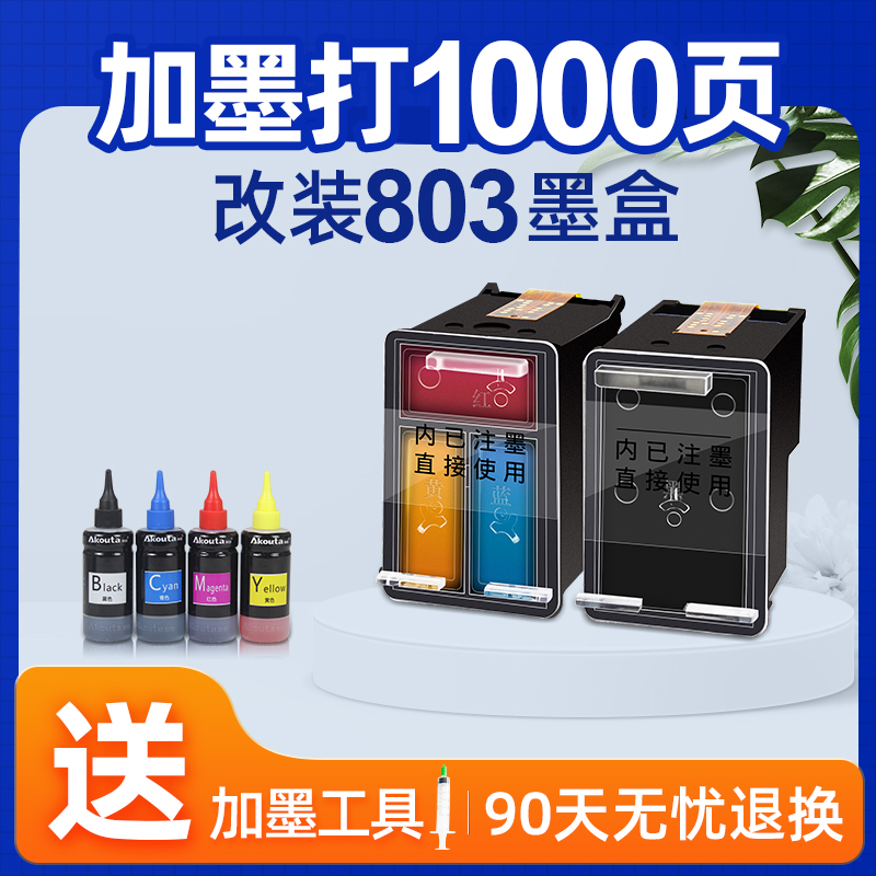 803墨盒适用惠普hpdeskjet2132 2621 1111 1112 2131 2623 2622 2628 21301110原装打印机黑彩色连喷可加墨水