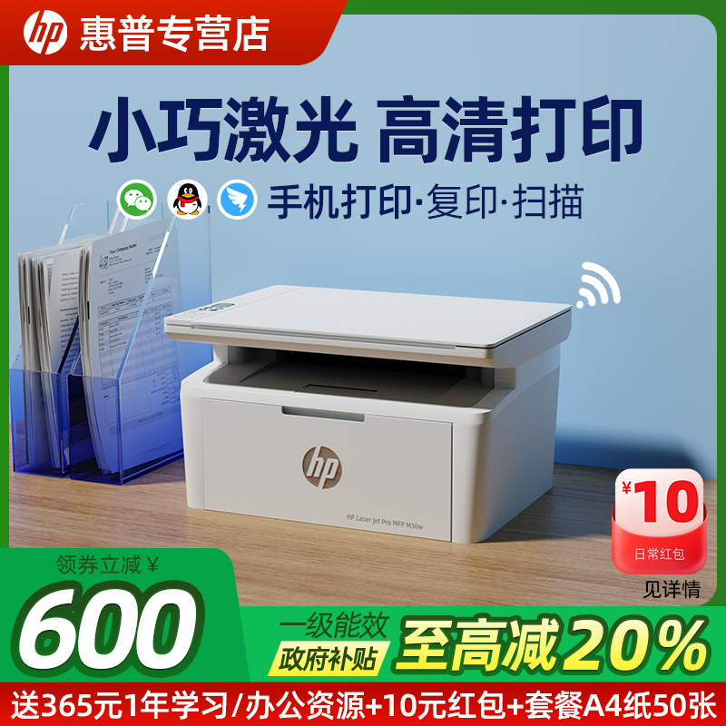 【领惊喜券】惠普激光无线打印机