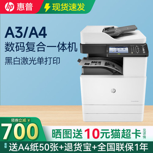 惠普a3a4激光打印机复印办公专用